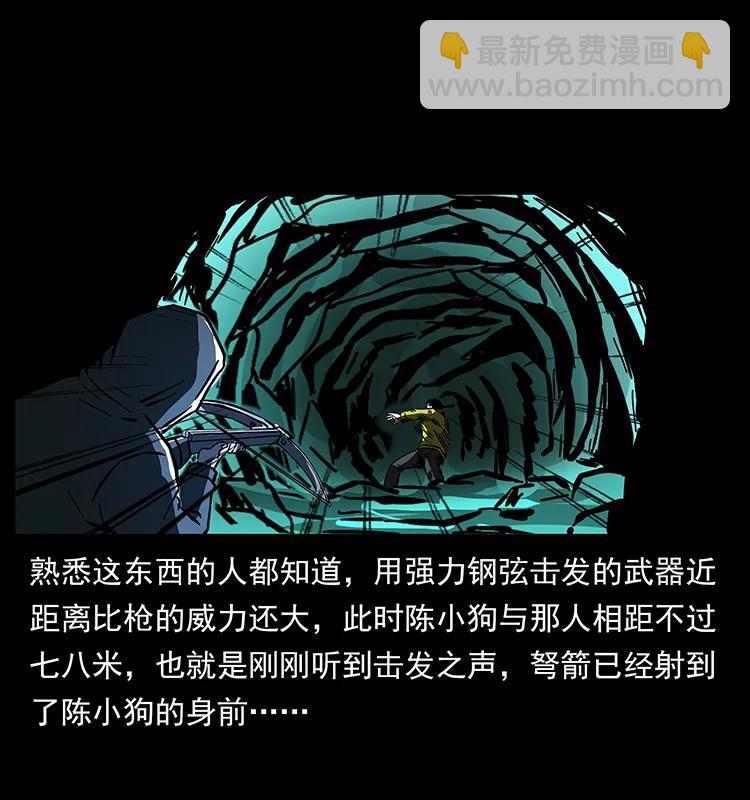 🍜幽冥诡匠 176 对峙祖龙顶 第24页