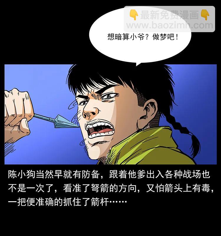 🍜幽冥诡匠 176 对峙祖龙顶 第27页