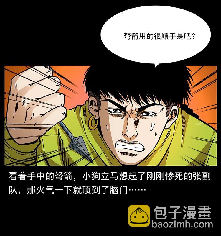 🍜幽冥诡匠 176 对峙祖龙顶 第28页