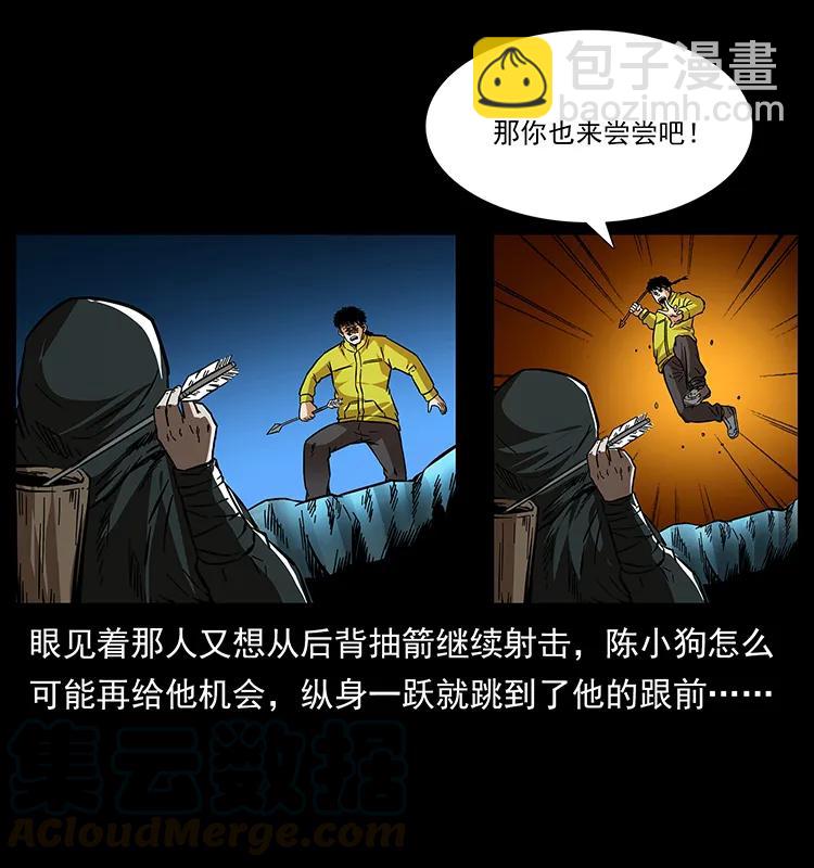 🍜幽冥诡匠 176 对峙祖龙顶 第29页