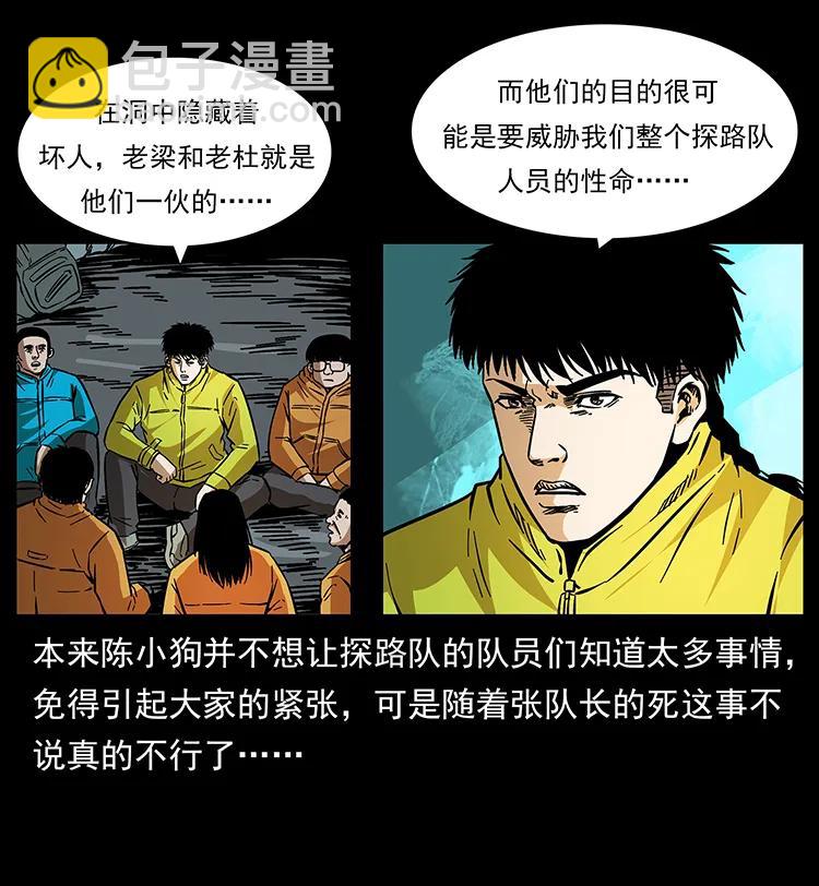 🍜幽冥诡匠 176 对峙祖龙顶 第3页