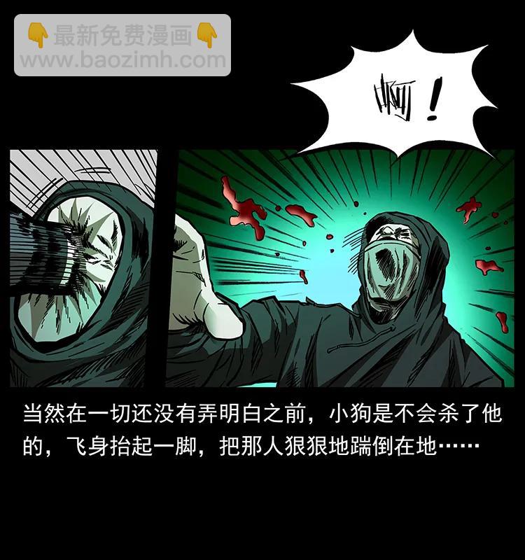 🍜幽冥诡匠 176 对峙祖龙顶 第30页