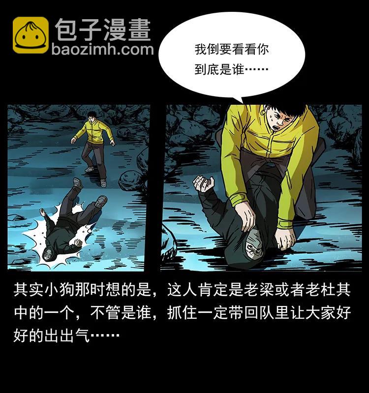 🍜幽冥诡匠 176 对峙祖龙顶 第31页