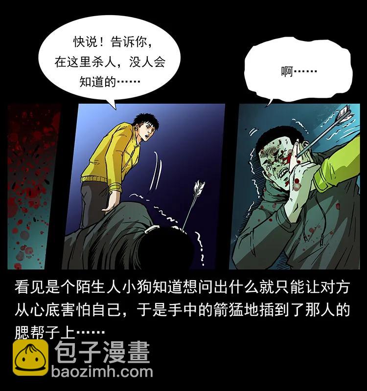 🍜幽冥诡匠 176 对峙祖龙顶 第34页