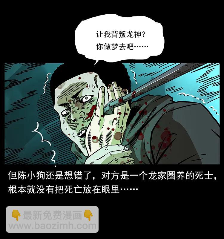 🍜幽冥诡匠 176 对峙祖龙顶 第35页