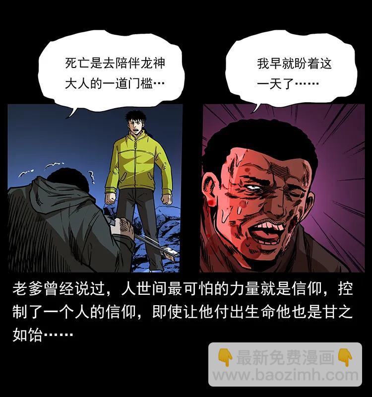 🍜幽冥诡匠 176 对峙祖龙顶 第36页