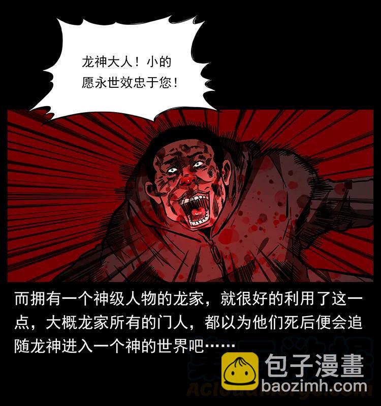 🍜幽冥诡匠 176 对峙祖龙顶 第37页