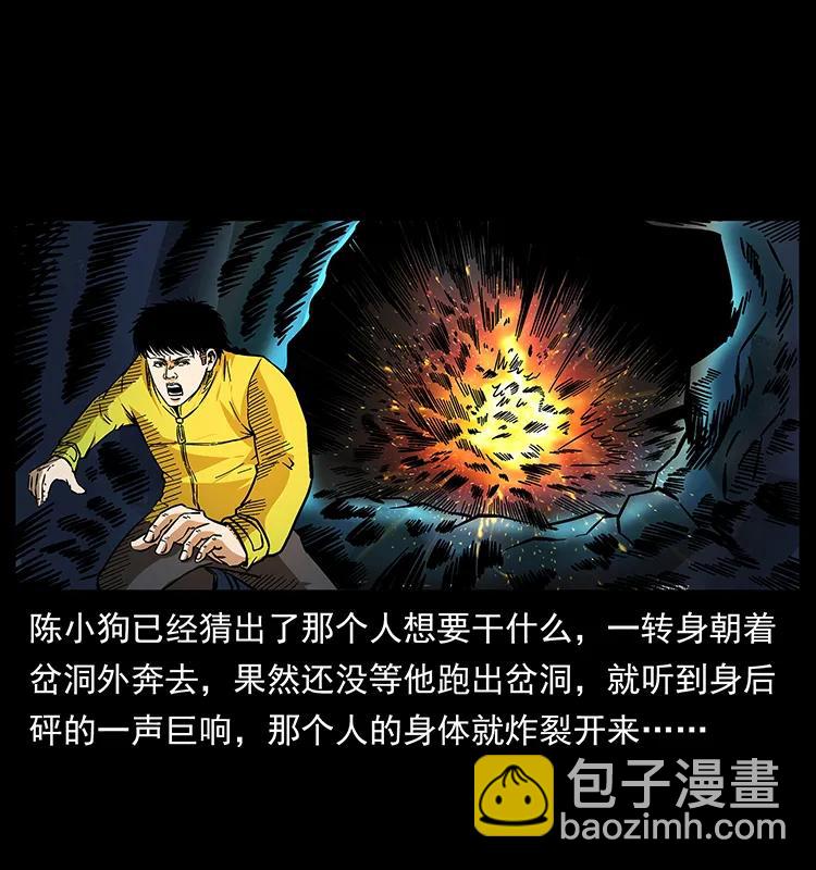 🍜幽冥诡匠 176 对峙祖龙顶 第38页