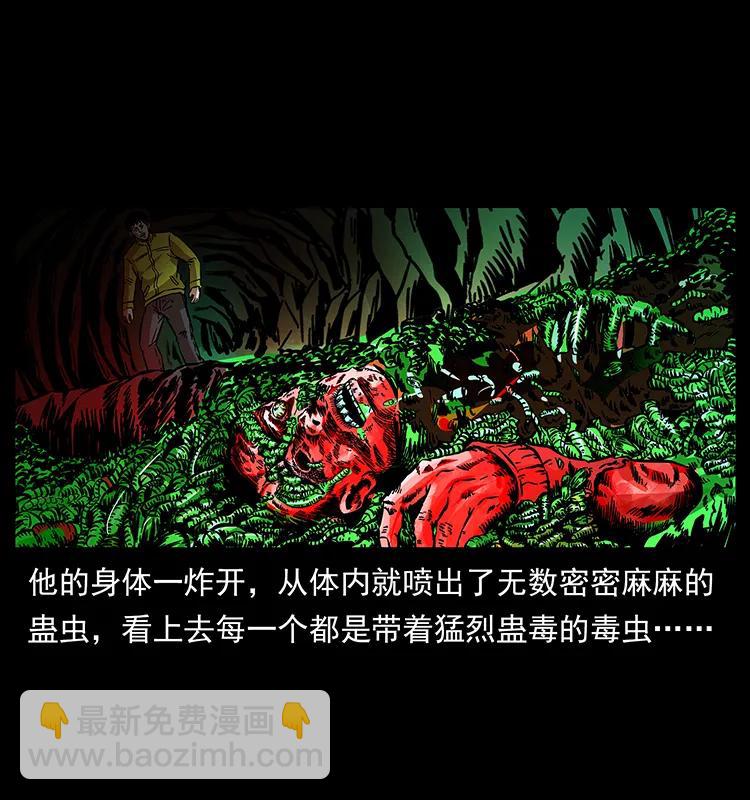 🍜幽冥诡匠 176 对峙祖龙顶 第39页