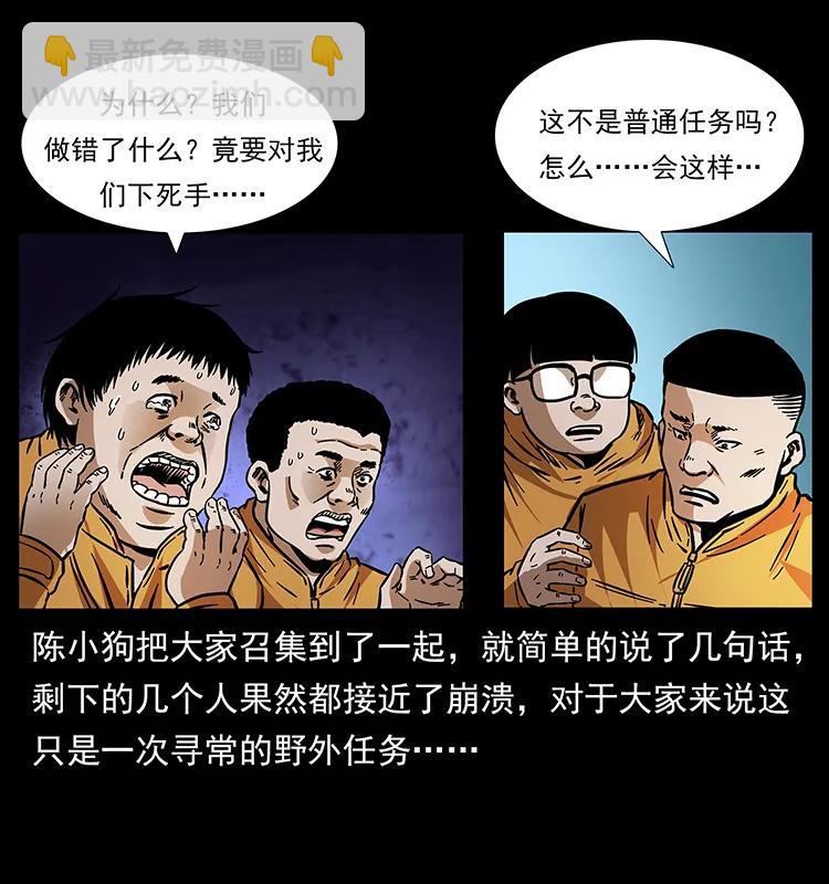 🍜幽冥诡匠 176 对峙祖龙顶 第4页