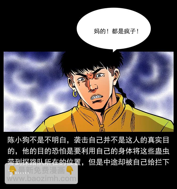 🍜幽冥诡匠 176 对峙祖龙顶 第40页