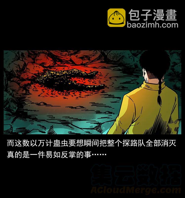 🍜幽冥诡匠 176 对峙祖龙顶 第41页