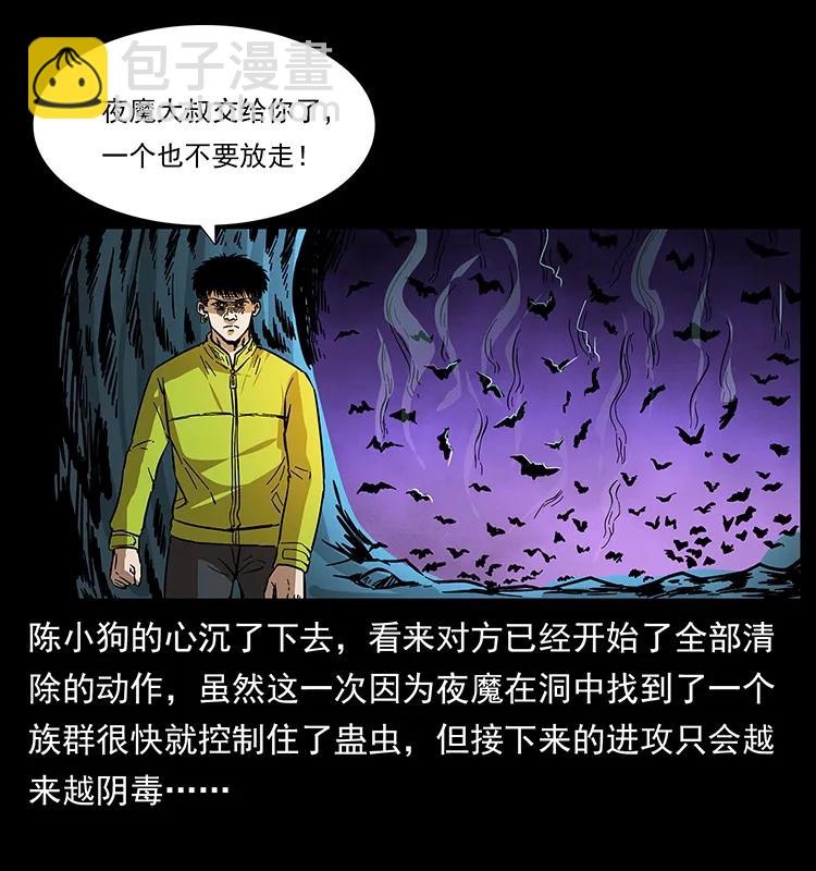 🍜幽冥诡匠 176 对峙祖龙顶 第42页