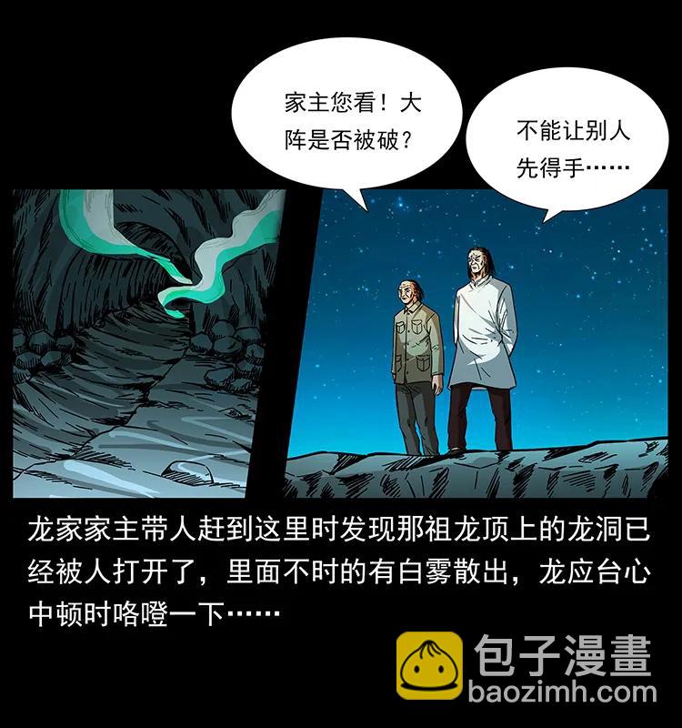 🍜幽冥诡匠 176 对峙祖龙顶 第44页