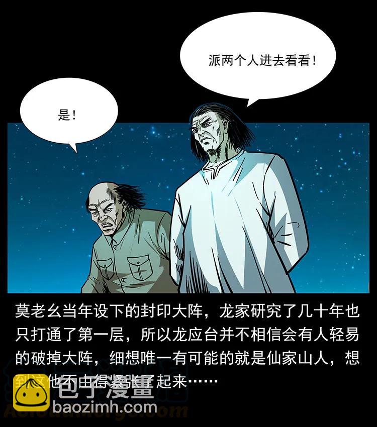 🍜幽冥诡匠 176 对峙祖龙顶 第45页