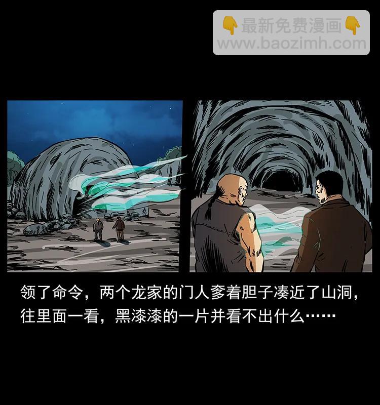 🍜幽冥诡匠 176 对峙祖龙顶 第46页