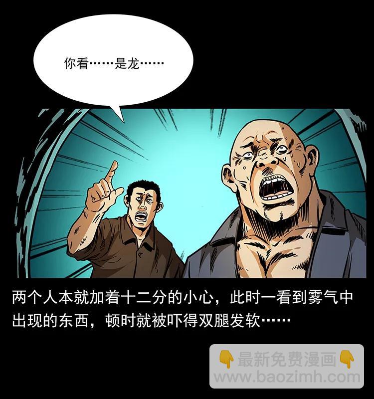 🍜幽冥诡匠 176 对峙祖龙顶 第48页