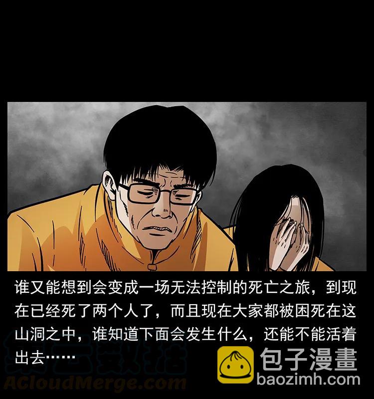🍜幽冥诡匠 176 对峙祖龙顶 第5页