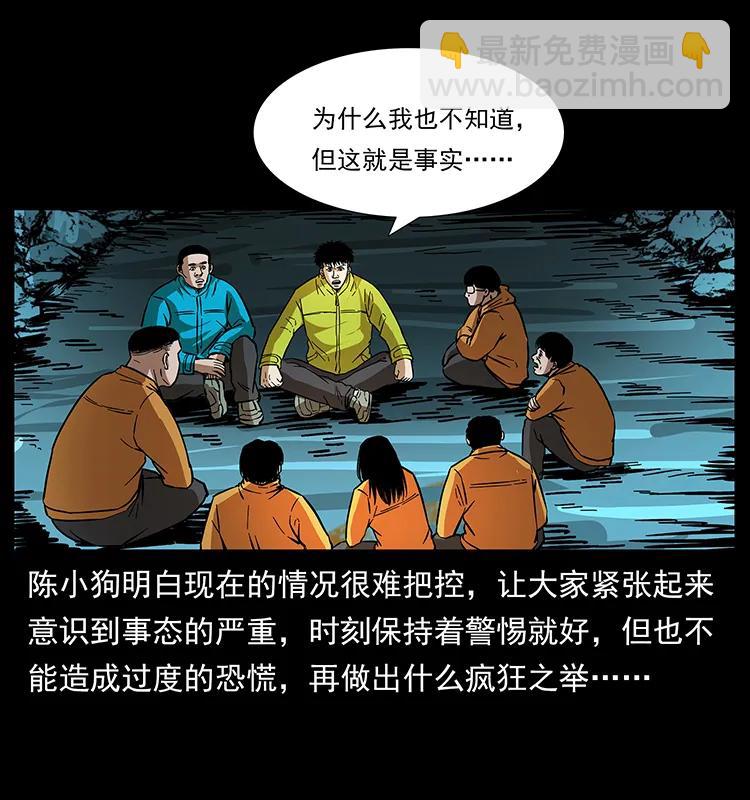 🍜幽冥诡匠 176 对峙祖龙顶 第6页