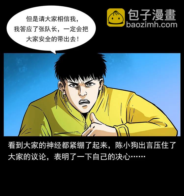 🍜幽冥诡匠 176 对峙祖龙顶 第7页