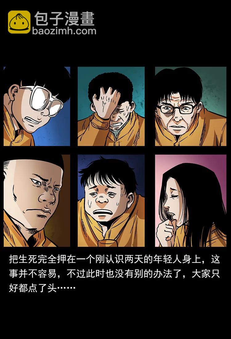 🍜幽冥诡匠 176 对峙祖龙顶 第8页