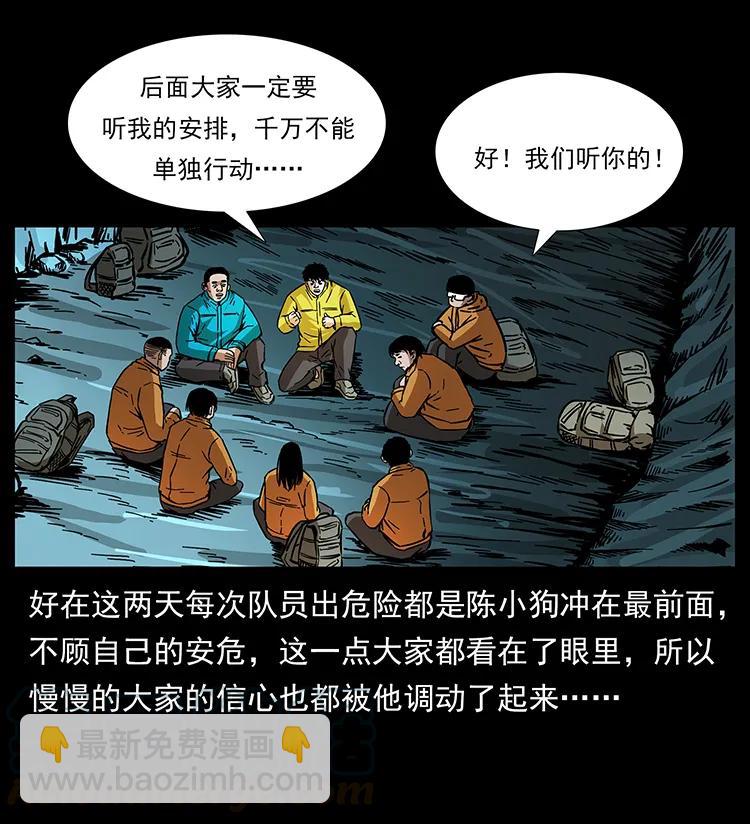 🍜幽冥诡匠 176 对峙祖龙顶 第9页