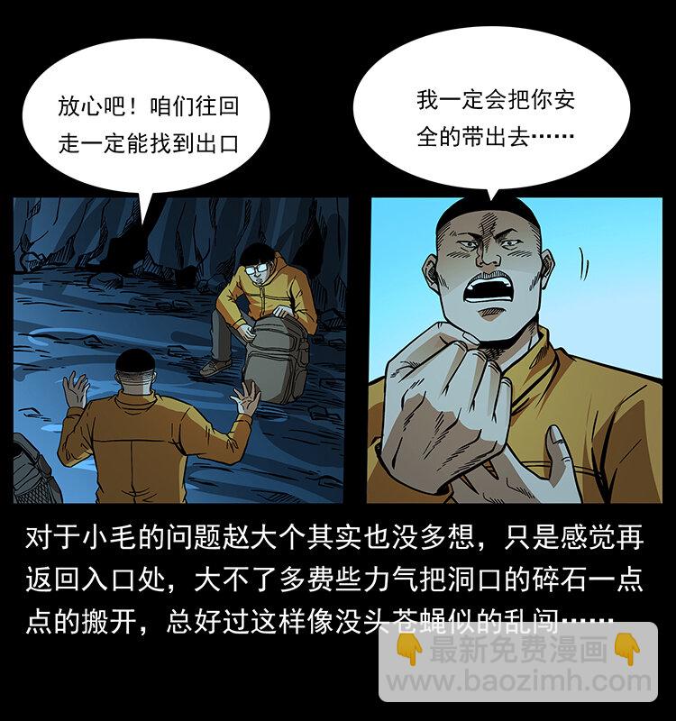 🍜幽冥诡匠 178 引蛇出洞 第13页