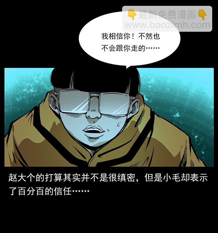 🍜幽冥诡匠 178 引蛇出洞 第14页