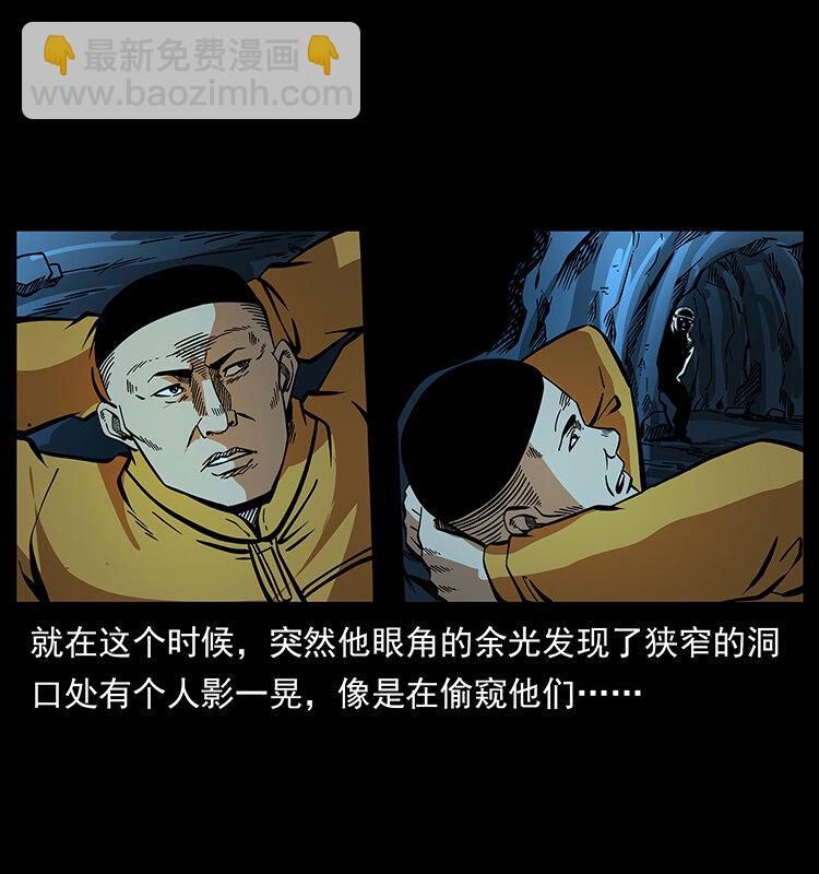 🍜幽冥诡匠 178 引蛇出洞 第16页