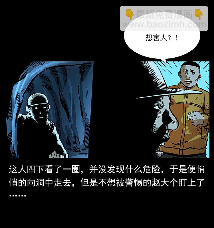 🍜幽冥诡匠 178 引蛇出洞 第17页