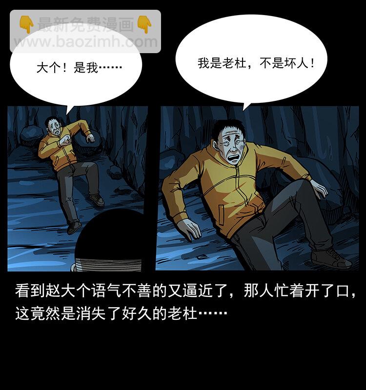 🍜幽冥诡匠 178 引蛇出洞 第20页