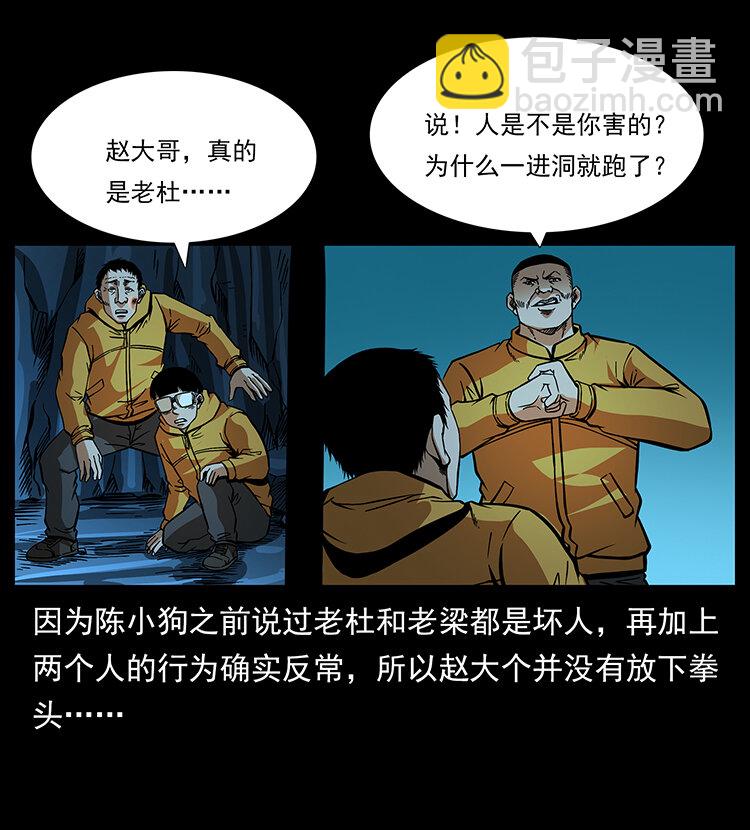 🍜幽冥诡匠 178 引蛇出洞 第21页