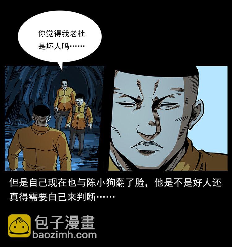 🍜幽冥诡匠 178 引蛇出洞 第22页