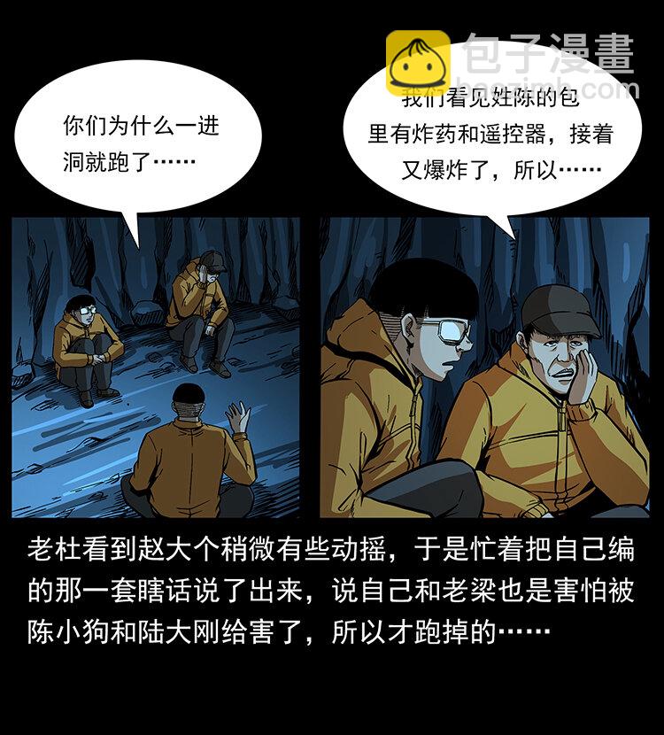 🍜幽冥诡匠 178 引蛇出洞 第23页