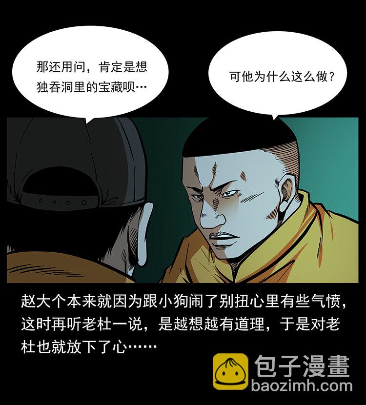 🍜幽冥诡匠 178 引蛇出洞 第24页