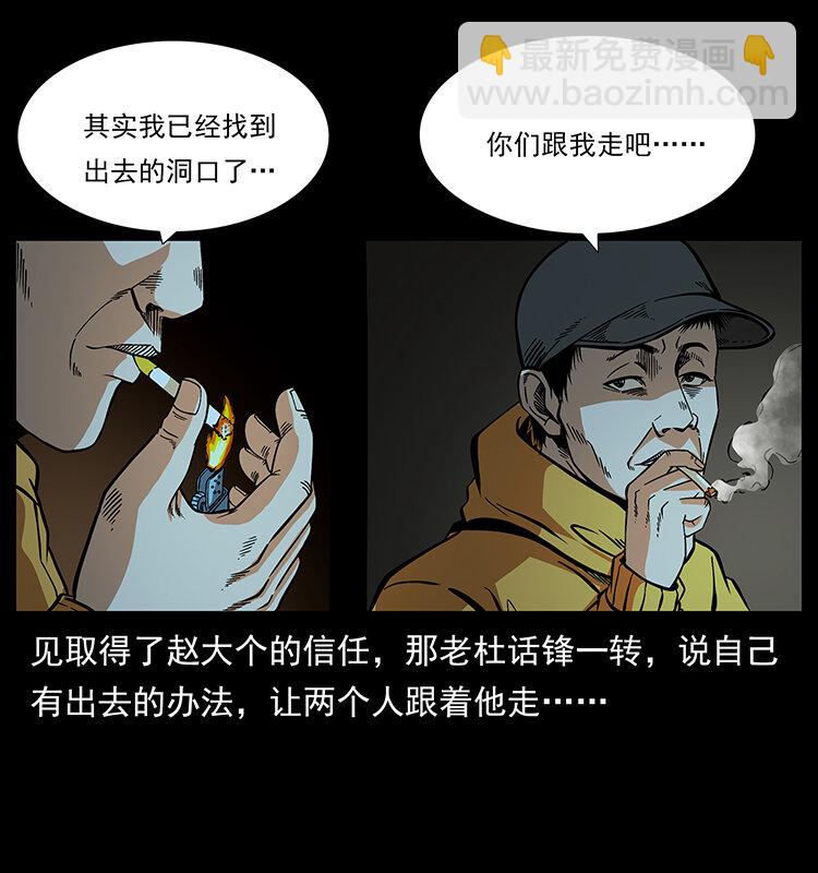 🍜幽冥诡匠 178 引蛇出洞 第25页