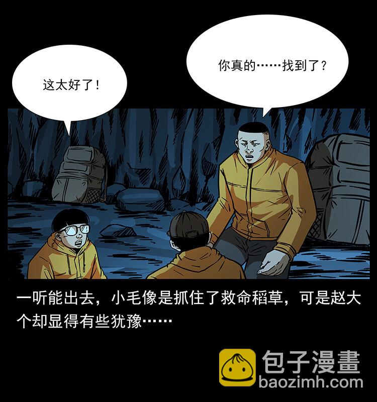🍜幽冥诡匠 178 引蛇出洞 第26页