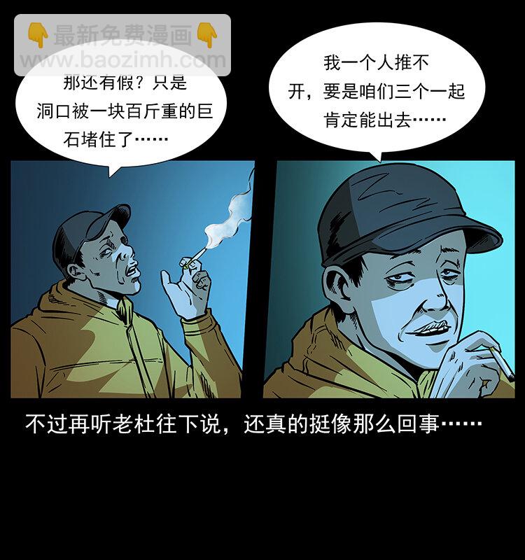 🍜幽冥诡匠 178 引蛇出洞 第27页