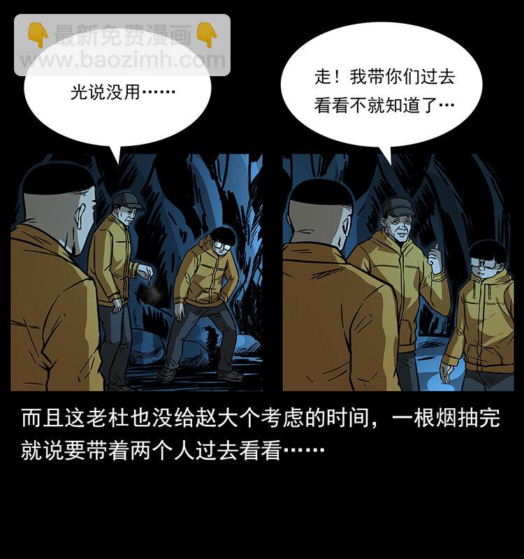 🍜幽冥诡匠 178 引蛇出洞 第28页