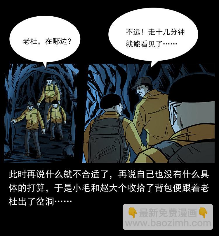 🍜幽冥诡匠 178 引蛇出洞 第29页