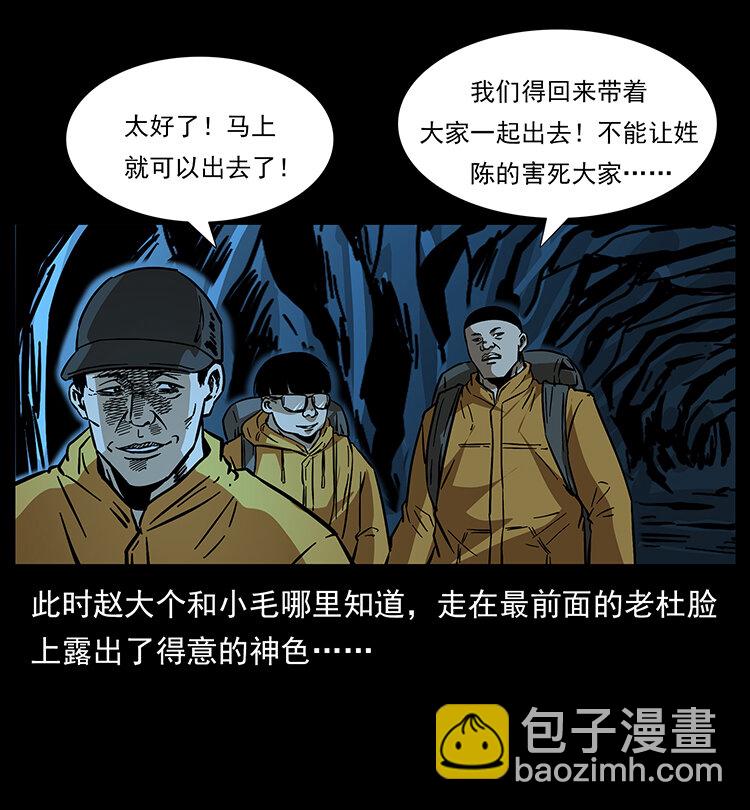 🍜幽冥诡匠 178 引蛇出洞 第30页