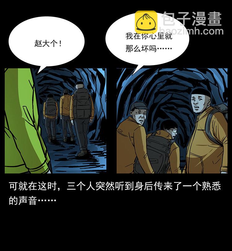 🍜幽冥诡匠 178 引蛇出洞 第31页