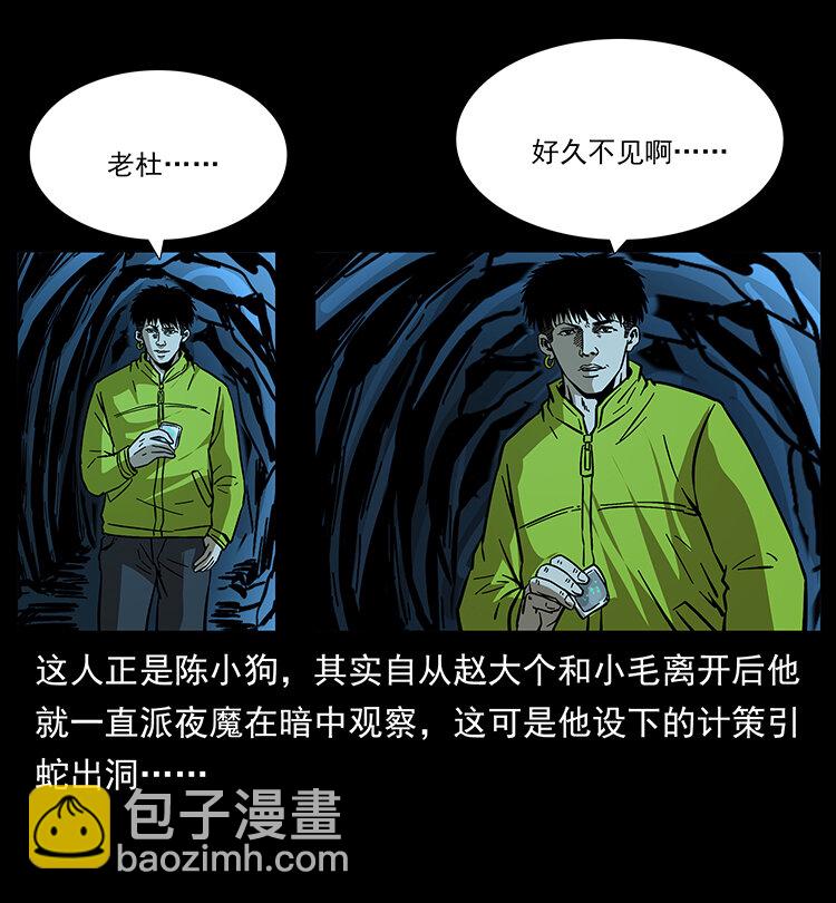 🍜幽冥诡匠 178 引蛇出洞 第33页