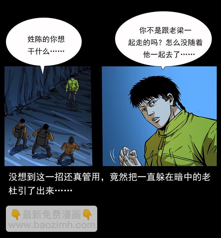 🍜幽冥诡匠 178 引蛇出洞 第34页