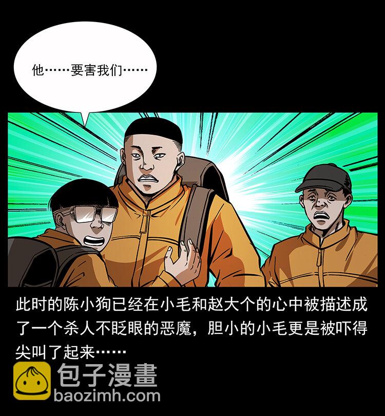 🍜幽冥诡匠 178 引蛇出洞 第35页