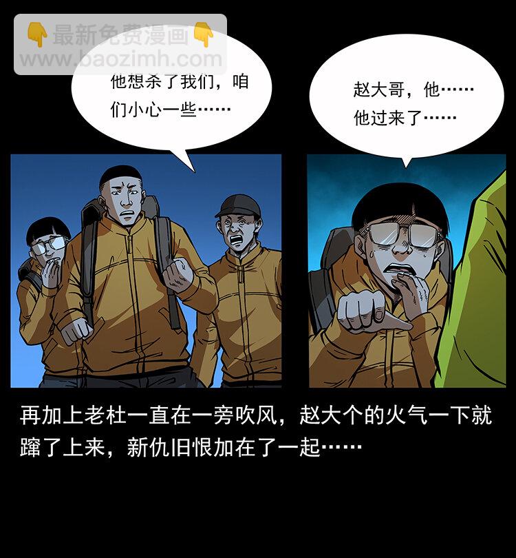 🍜幽冥诡匠 178 引蛇出洞 第36页