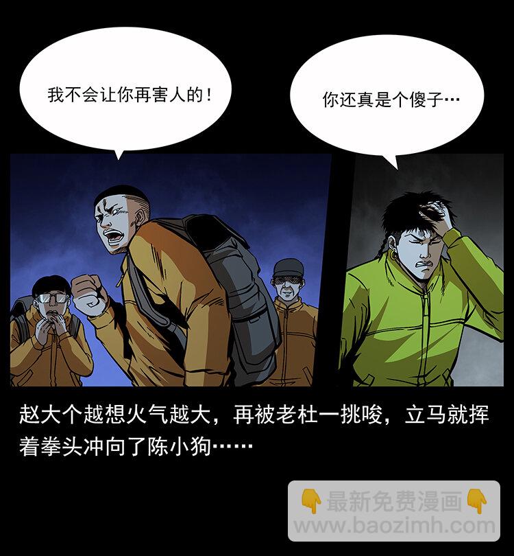🍜幽冥诡匠 178 引蛇出洞 第37页