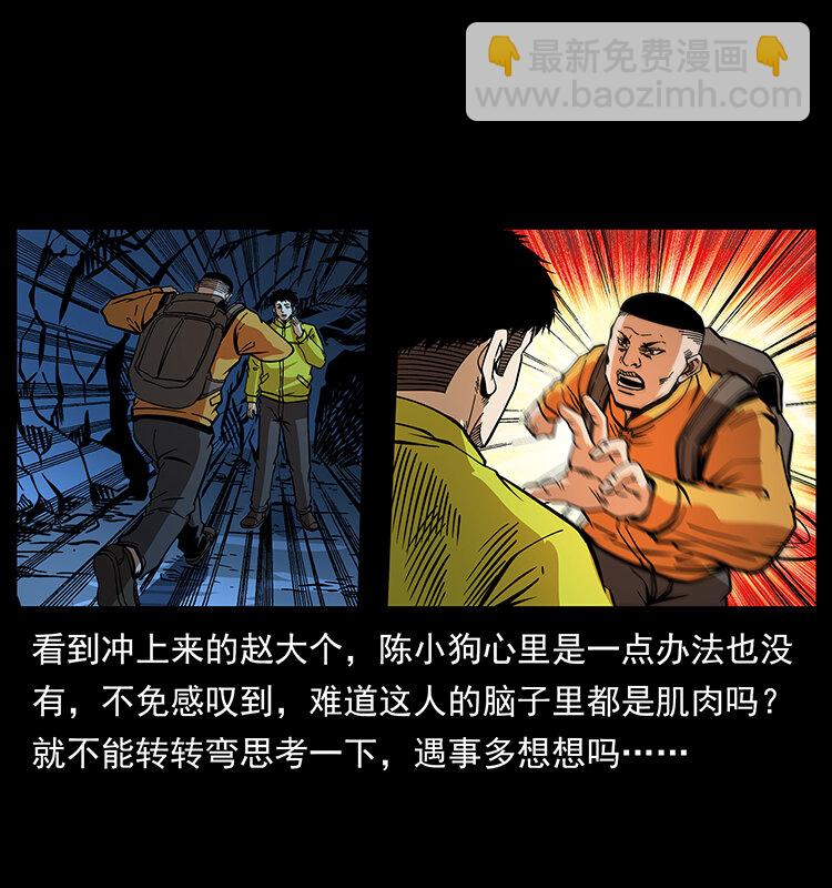 🍜幽冥诡匠 178 引蛇出洞 第38页