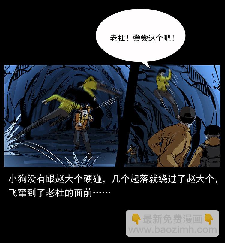 🍜幽冥诡匠 178 引蛇出洞 第39页