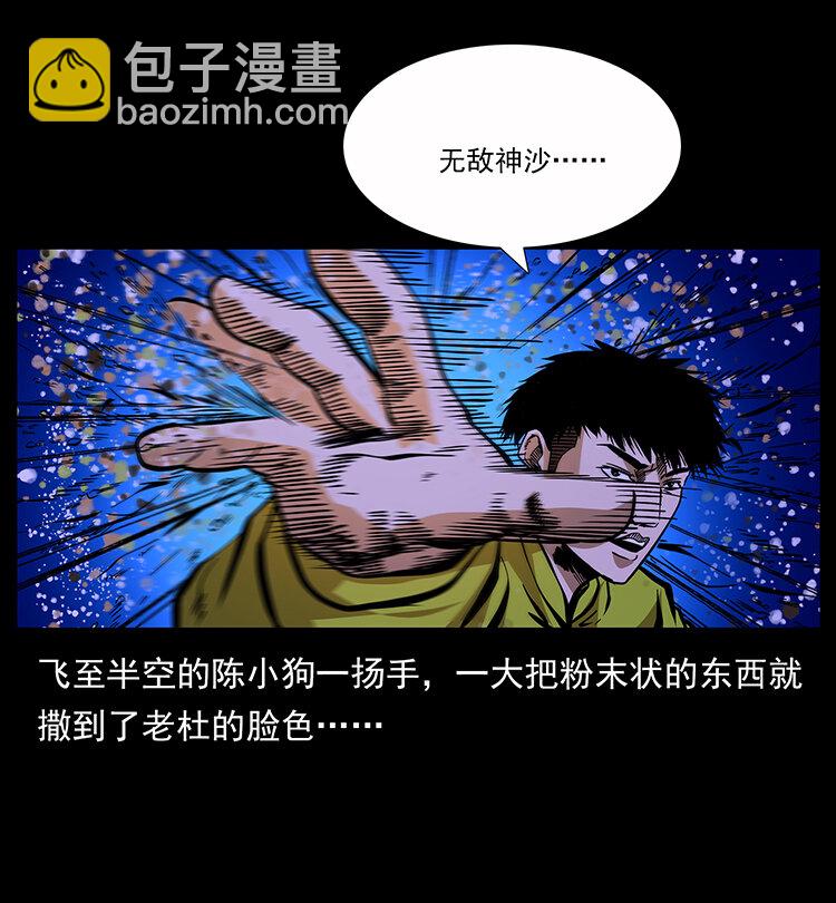 🍜幽冥诡匠 178 引蛇出洞 第40页